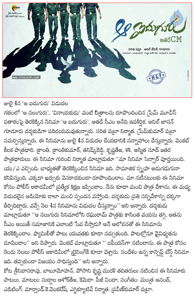 aa ayiduguru on 4 july,aa ayiduguru film news,aa ayiduguru  aa ayiduguru on 4 july, aa ayiduguru film news, aa ayiduguru